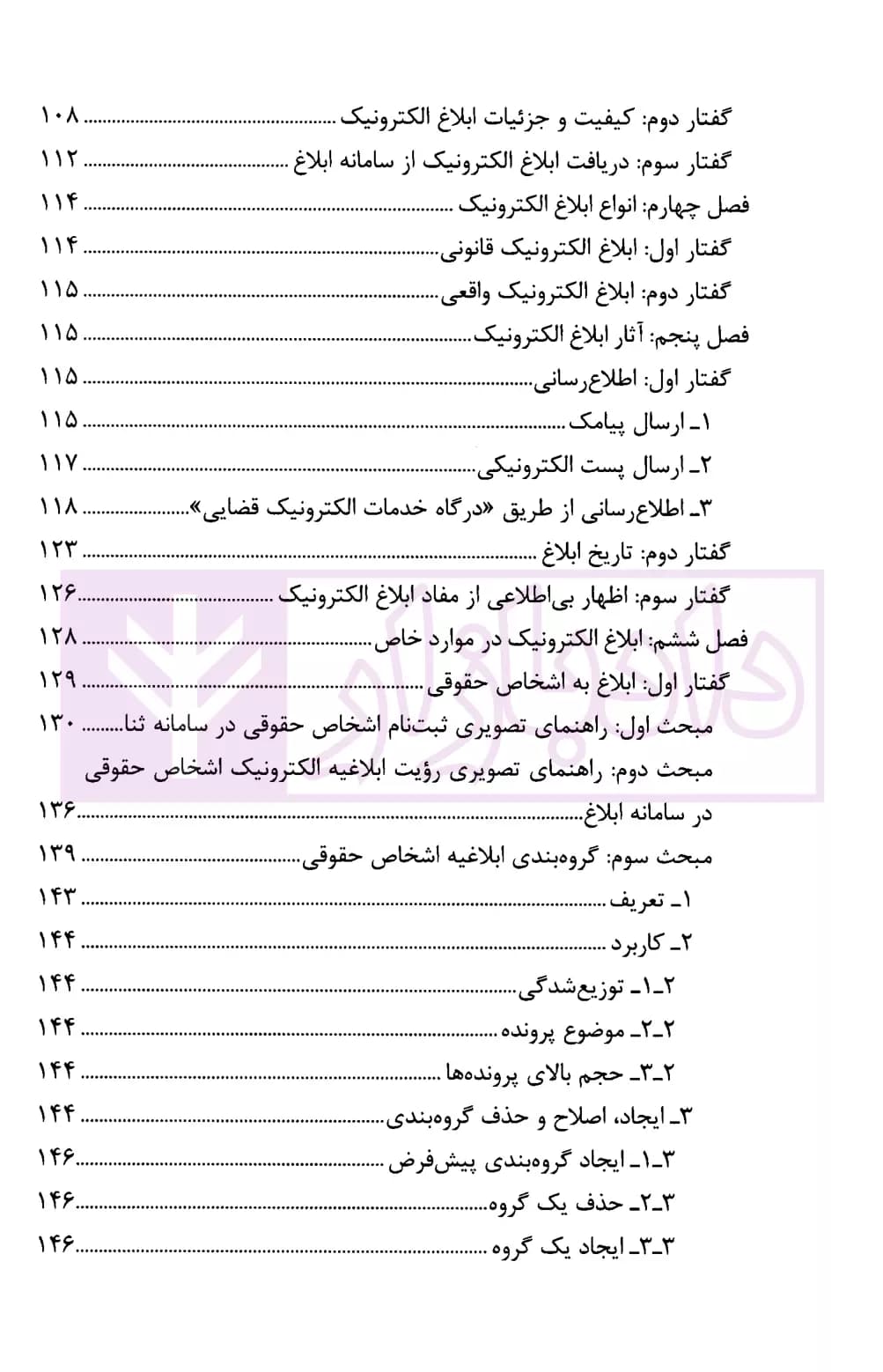 ابلاغ در نظام حقوقی ایران (الکترونیک، بیمه الکترونیک، سنتی) | قهرمانی — تصویر ۵