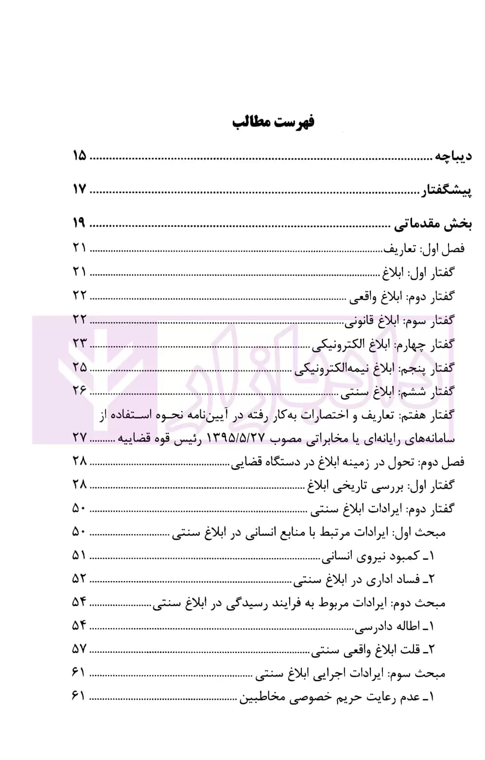 ابلاغ در نظام حقوقی ایران (الکترونیک، بیمه الکترونیک، سنتی) | قهرمانی — تصویر ۲