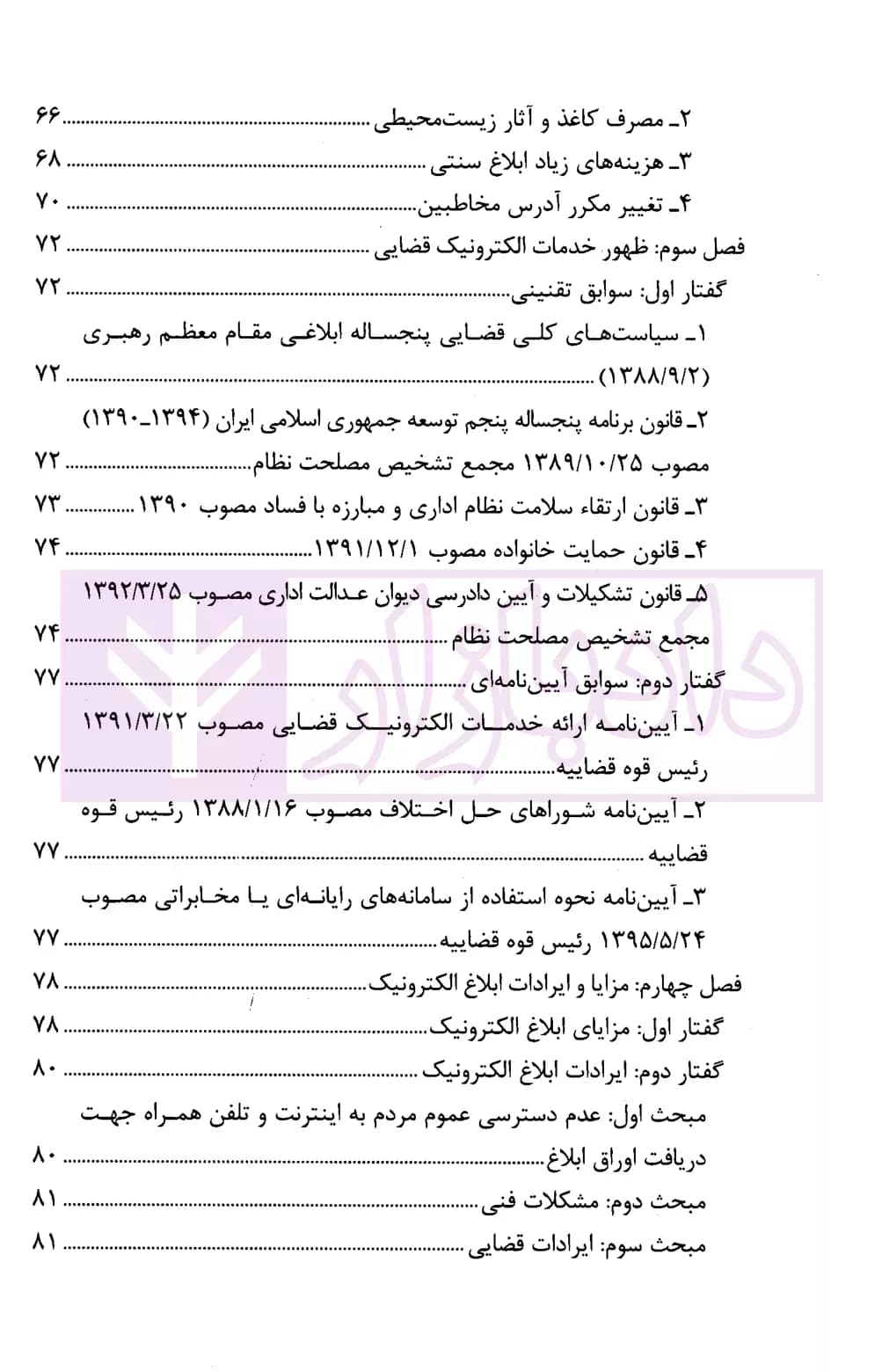 ابلاغ در نظام حقوقی ایران (الکترونیک، بیمه الکترونیک، سنتی) | قهرمانی — تصویر ۳