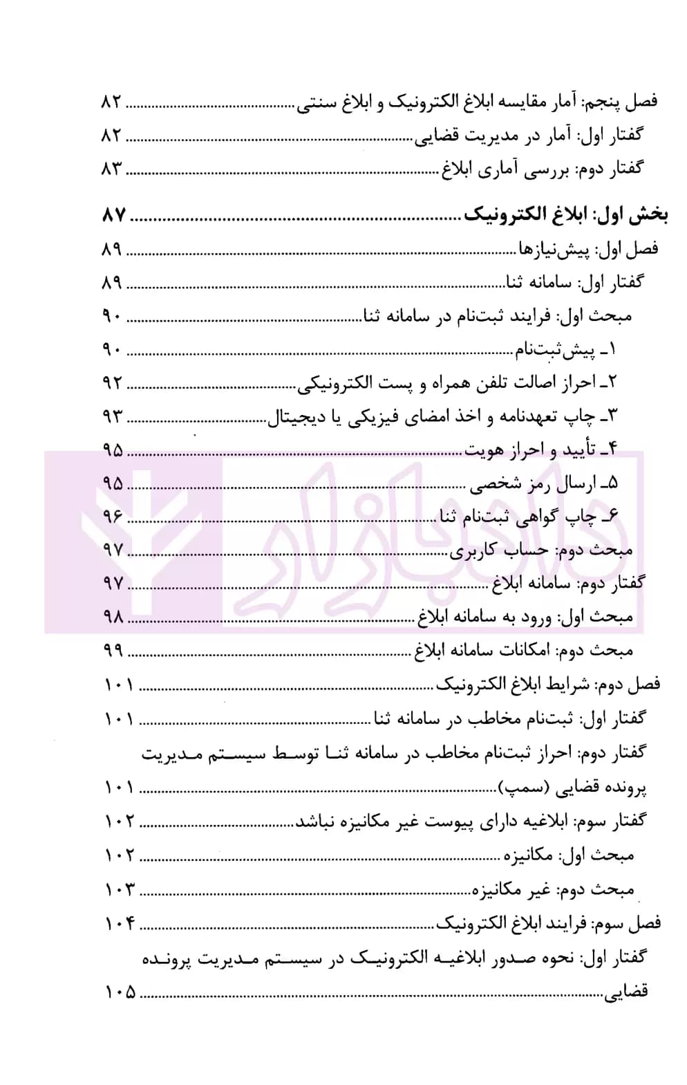 ابلاغ در نظام حقوقی ایران (الکترونیک، بیمه الکترونیک، سنتی) | قهرمانی — تصویر ۴