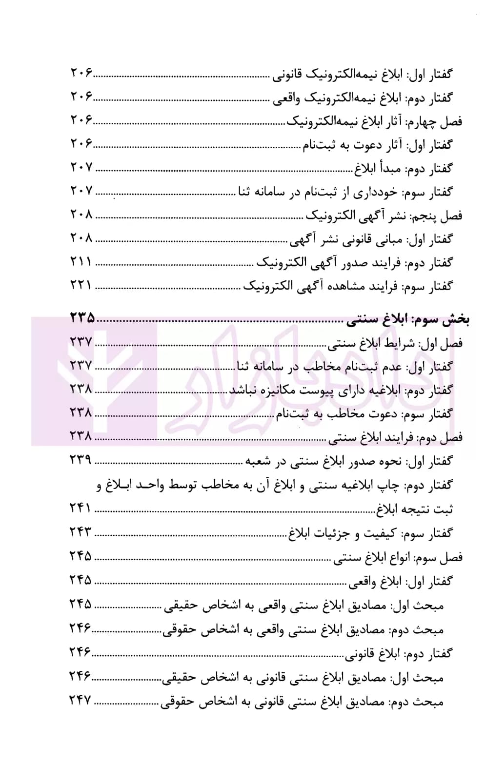 ابلاغ در نظام حقوقی ایران (الکترونیک، بیمه الکترونیک، سنتی) | قهرمانی — تصویر ۸
