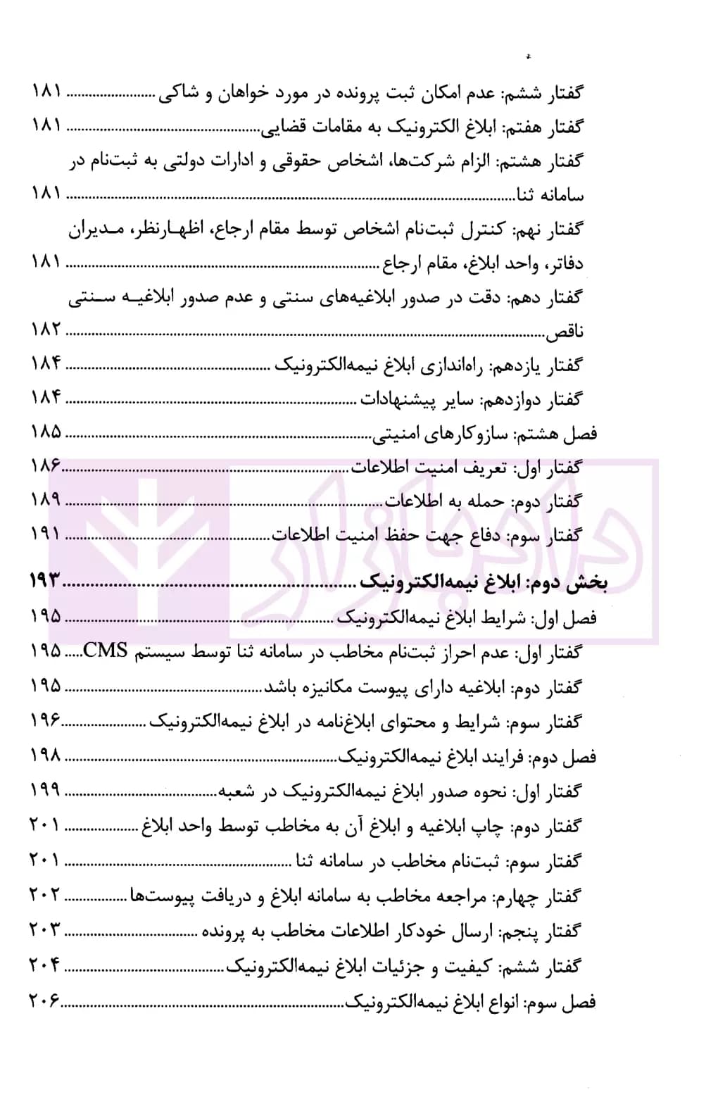 ابلاغ در نظام حقوقی ایران (الکترونیک، بیمه الکترونیک، سنتی) | قهرمانی — تصویر ۷