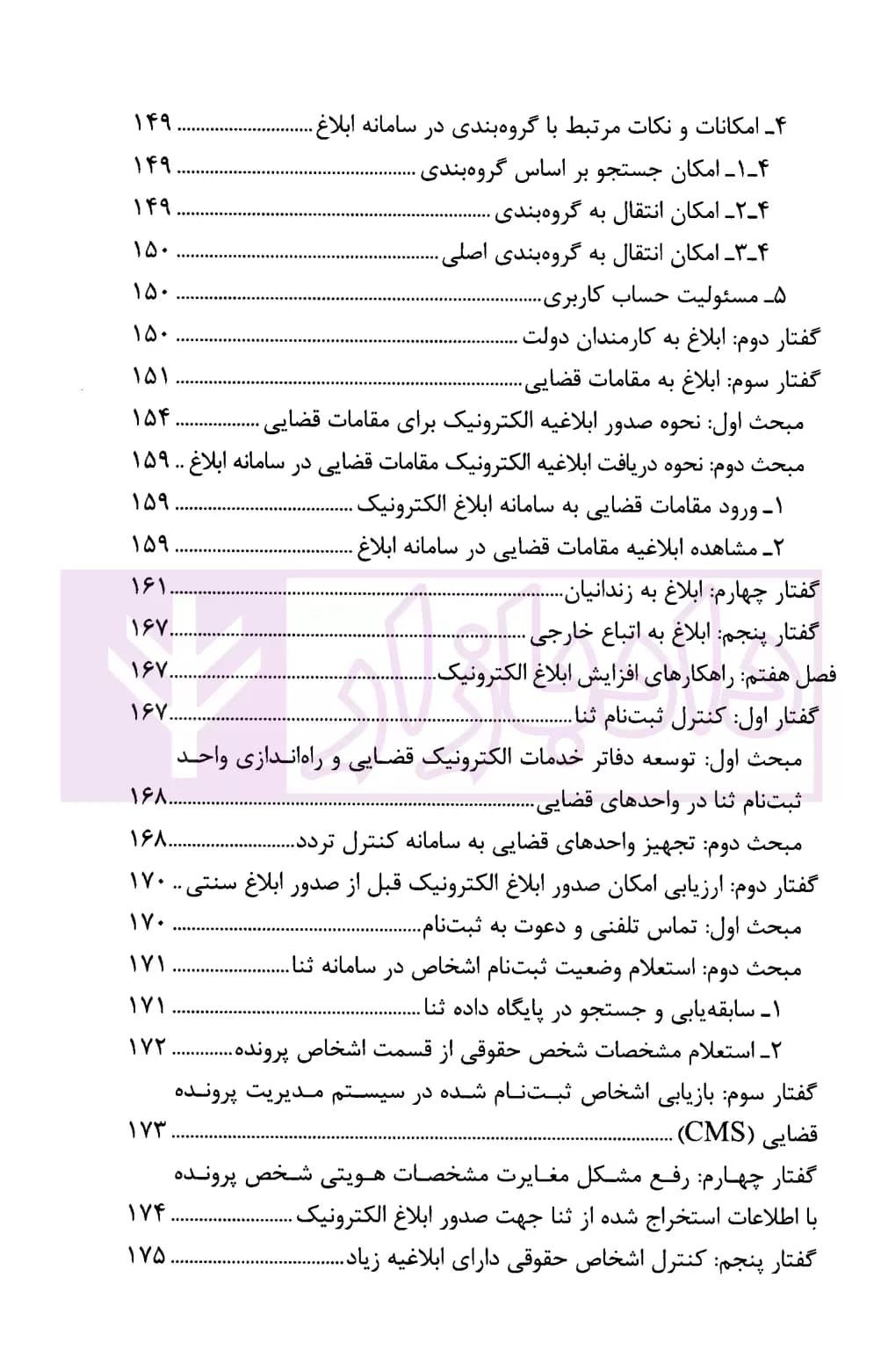 ابلاغ در نظام حقوقی ایران (الکترونیک، بیمه الکترونیک، سنتی) | قهرمانی — تصویر ۶