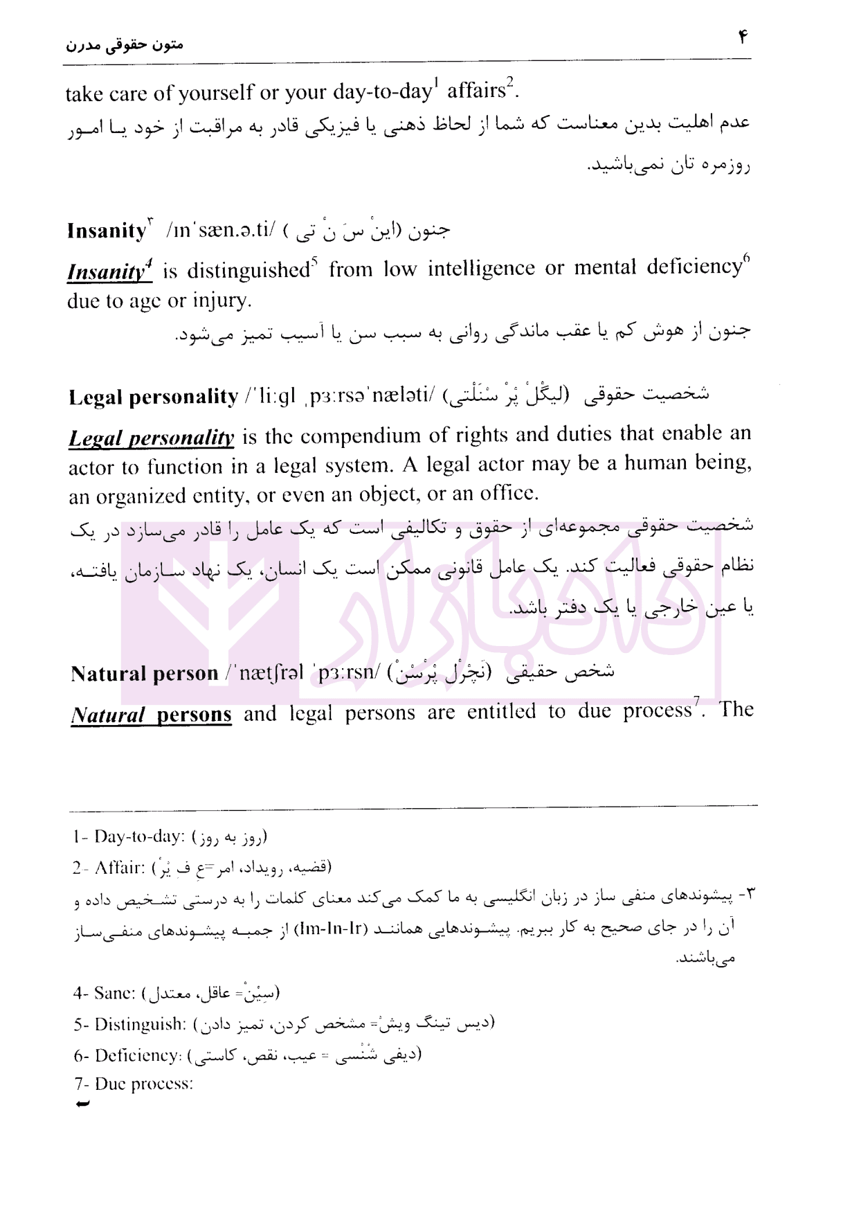 متون حقوقی مدرن | سیاری و ابراهیم زاده — تصویر ۶