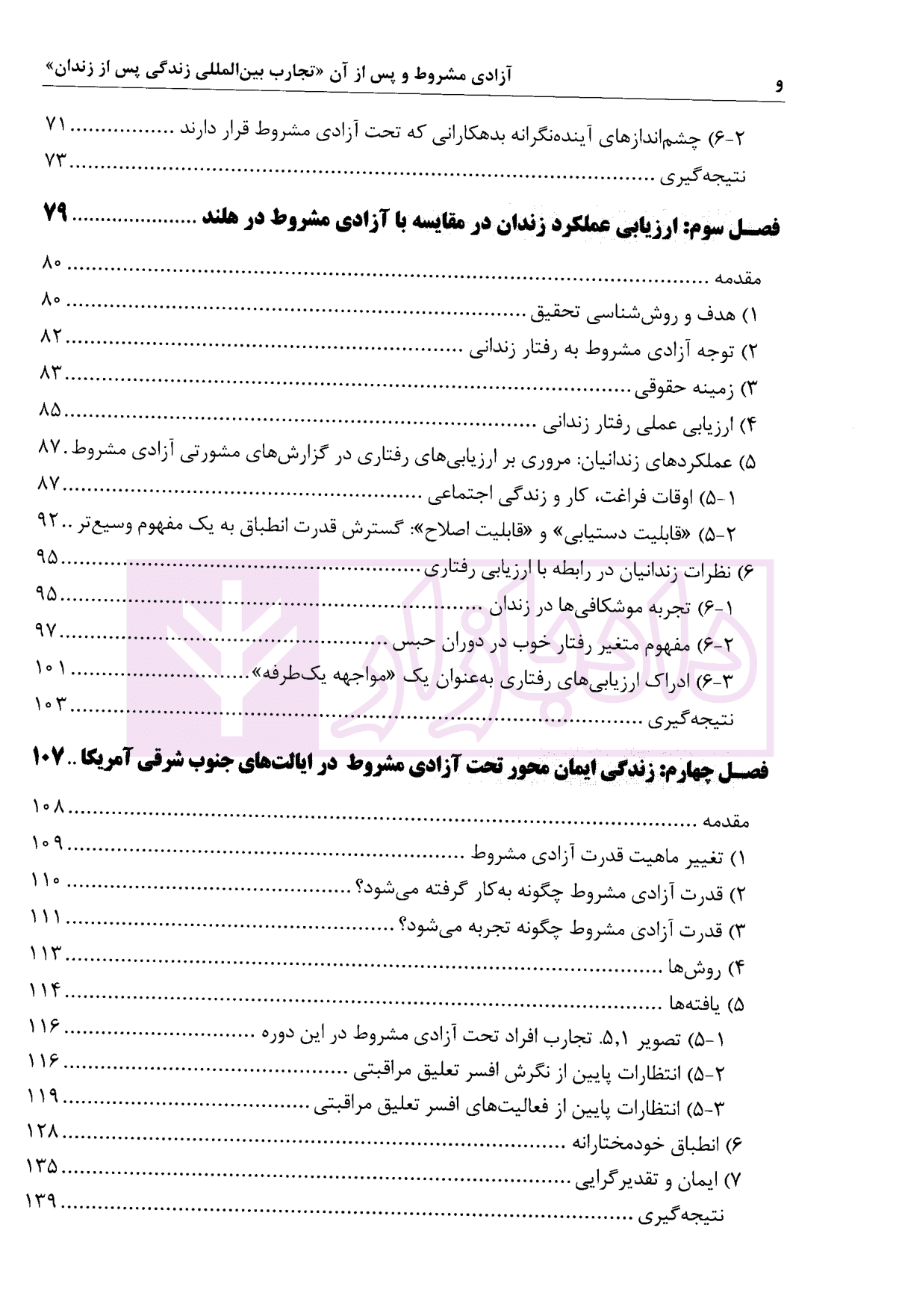 آزادی مشروط و پس از آن (تجارب بین المللی زندگی پس از زندان) — تصویر ۳