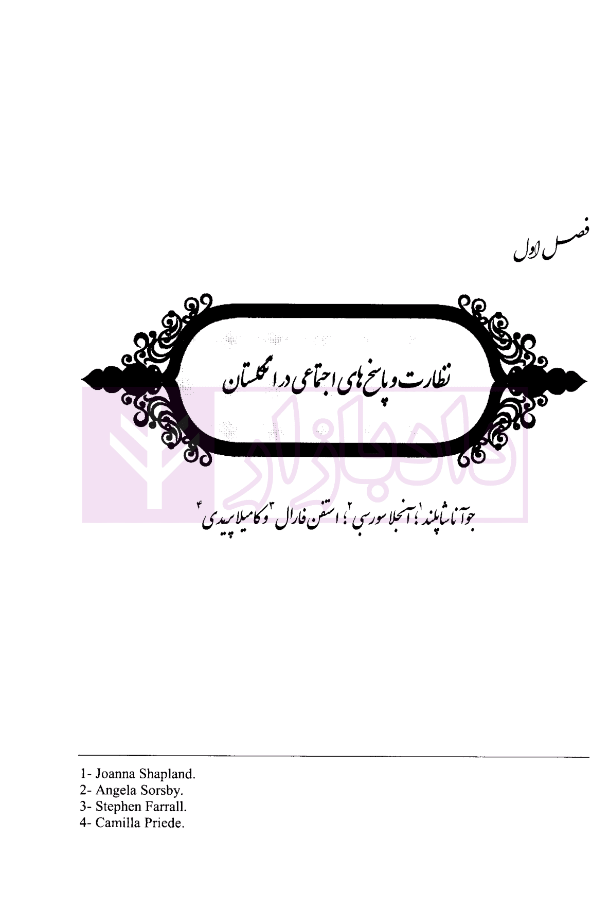 آزادی مشروط و پس از آن (تجارب بین المللی زندگی پس از زندان) — تصویر ۷