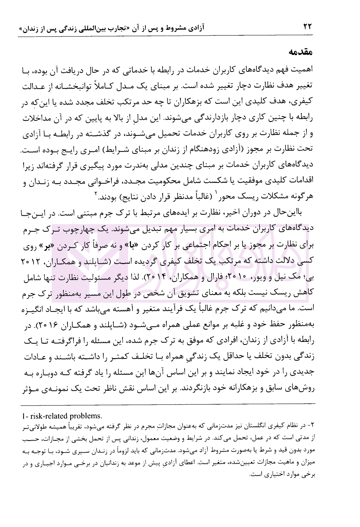 آزادی مشروط و پس از آن (تجارب بین المللی زندگی پس از زندان) — تصویر ۸