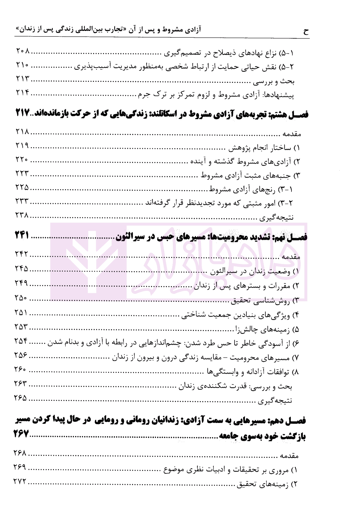 آزادی مشروط و پس از آن (تجارب بین المللی زندگی پس از زندان) — تصویر ۵