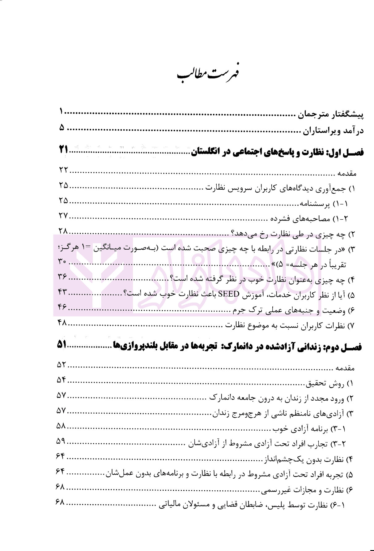 آزادی مشروط و پس از آن (تجارب بین المللی زندگی پس از زندان) — تصویر ۲