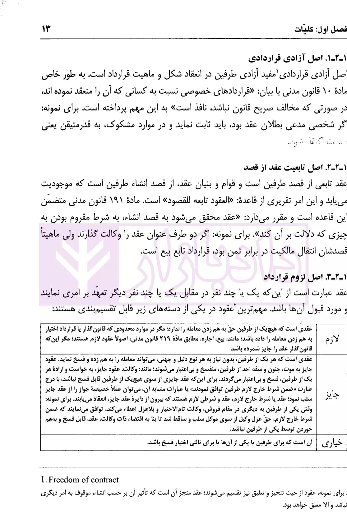 داوری در نظم حقوقی کنونی | دکتر اسلامی — تصویر ۸