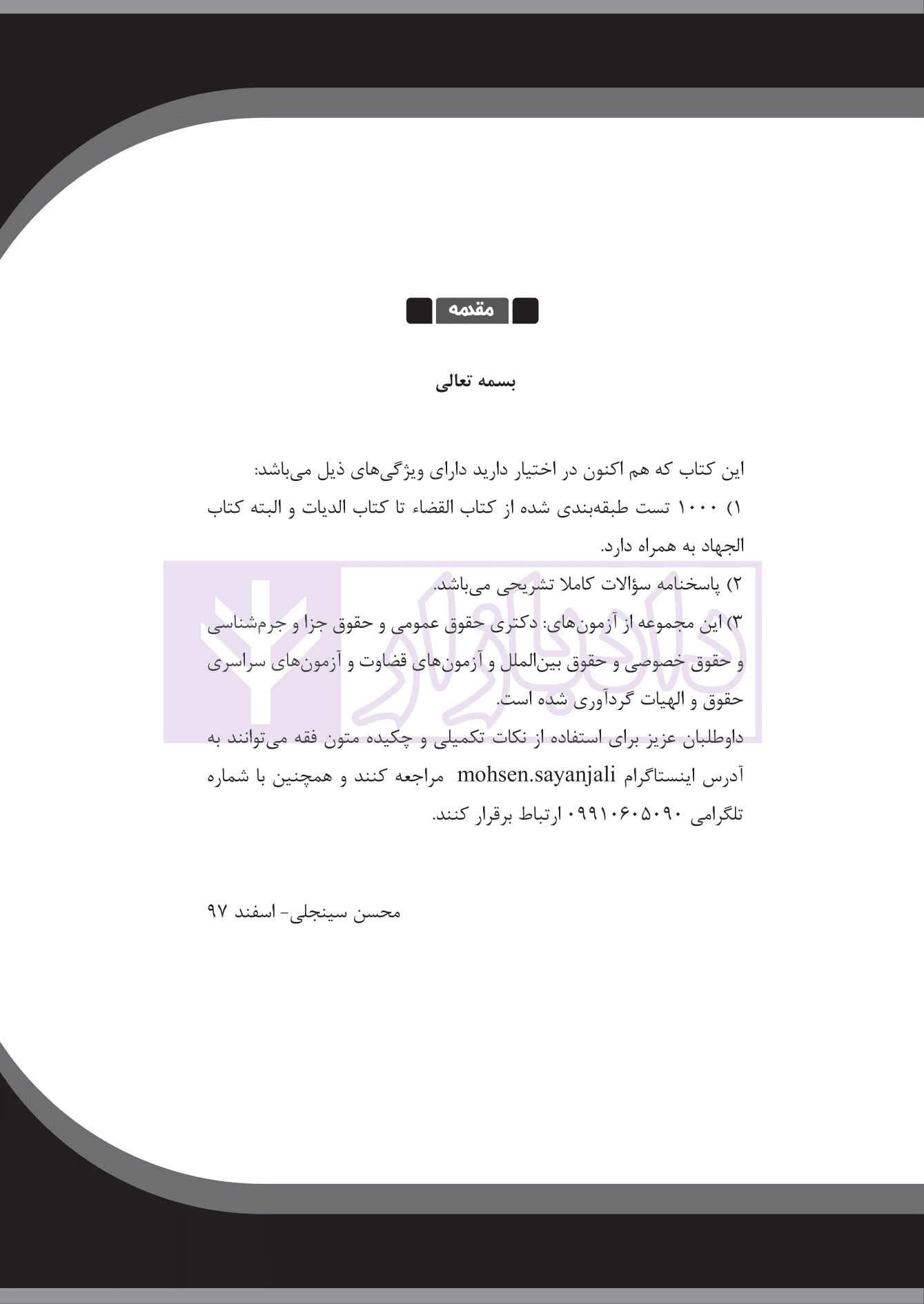 1000 پرسش چهارگزینه ای برگزیده متون فقه | سینجلی — تصویر ۶