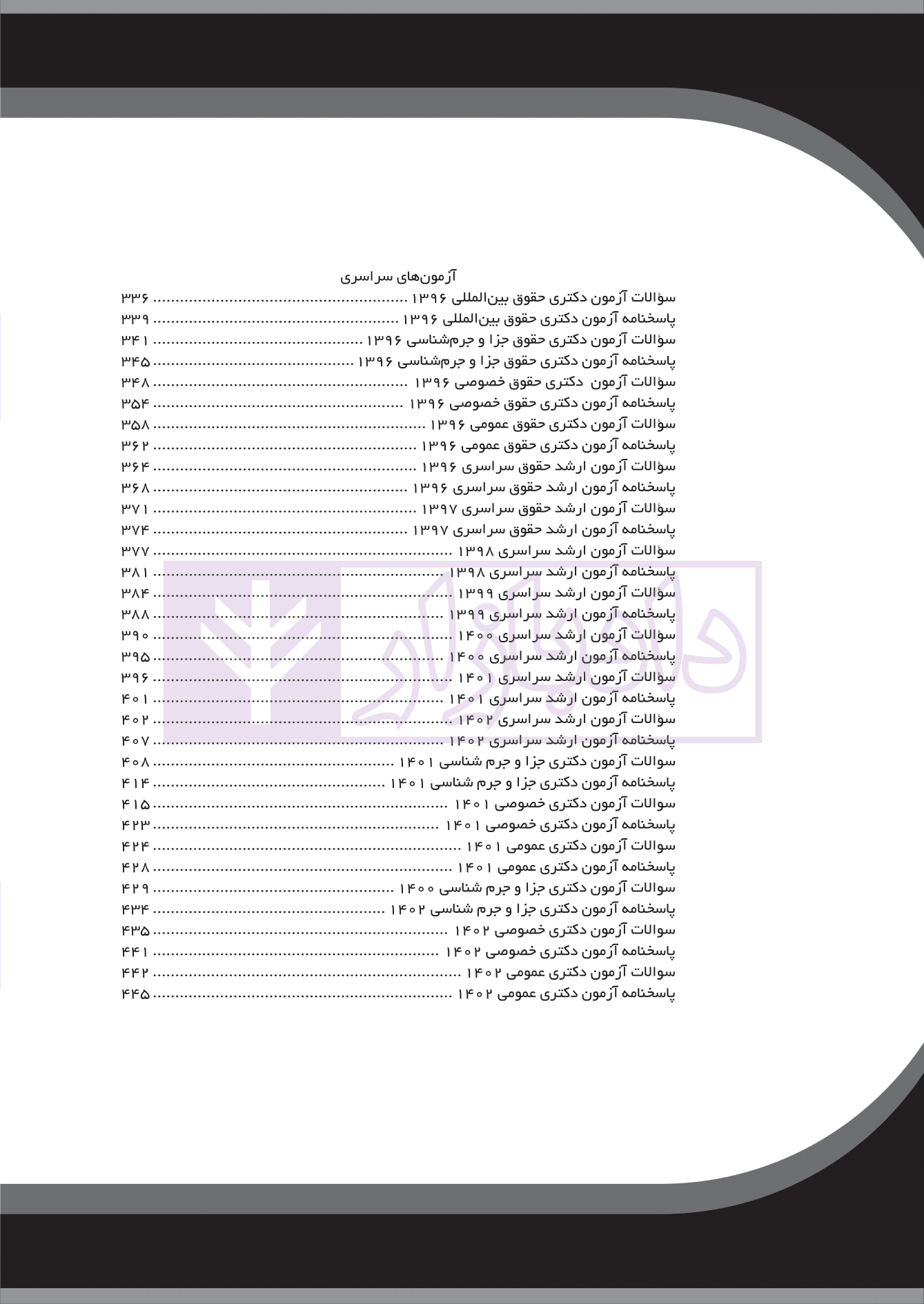 1000 پرسش چهارگزینه ای برگزیده متون فقه | سینجلی — تصویر ۵