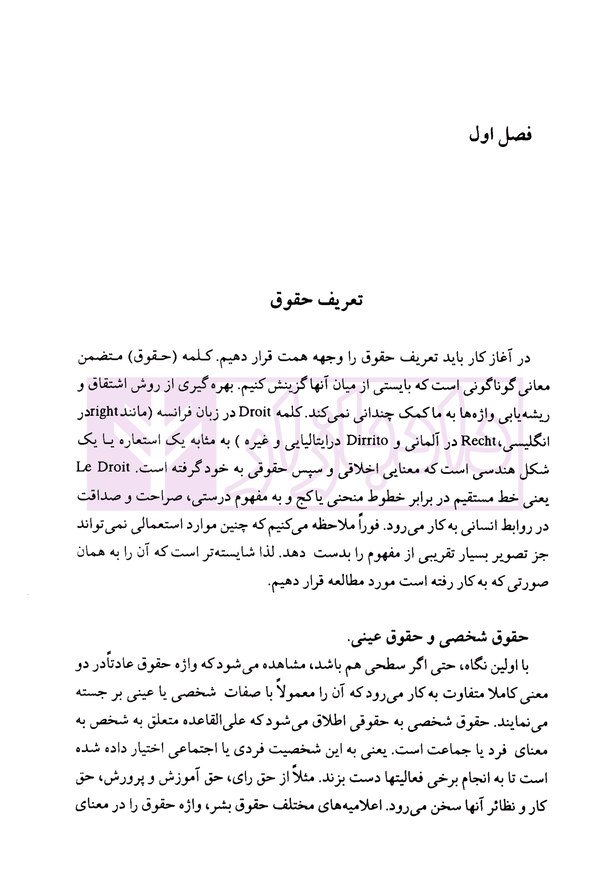 جامعه شناسی حقوق | لوی برول و قاضی — تصویر ۷