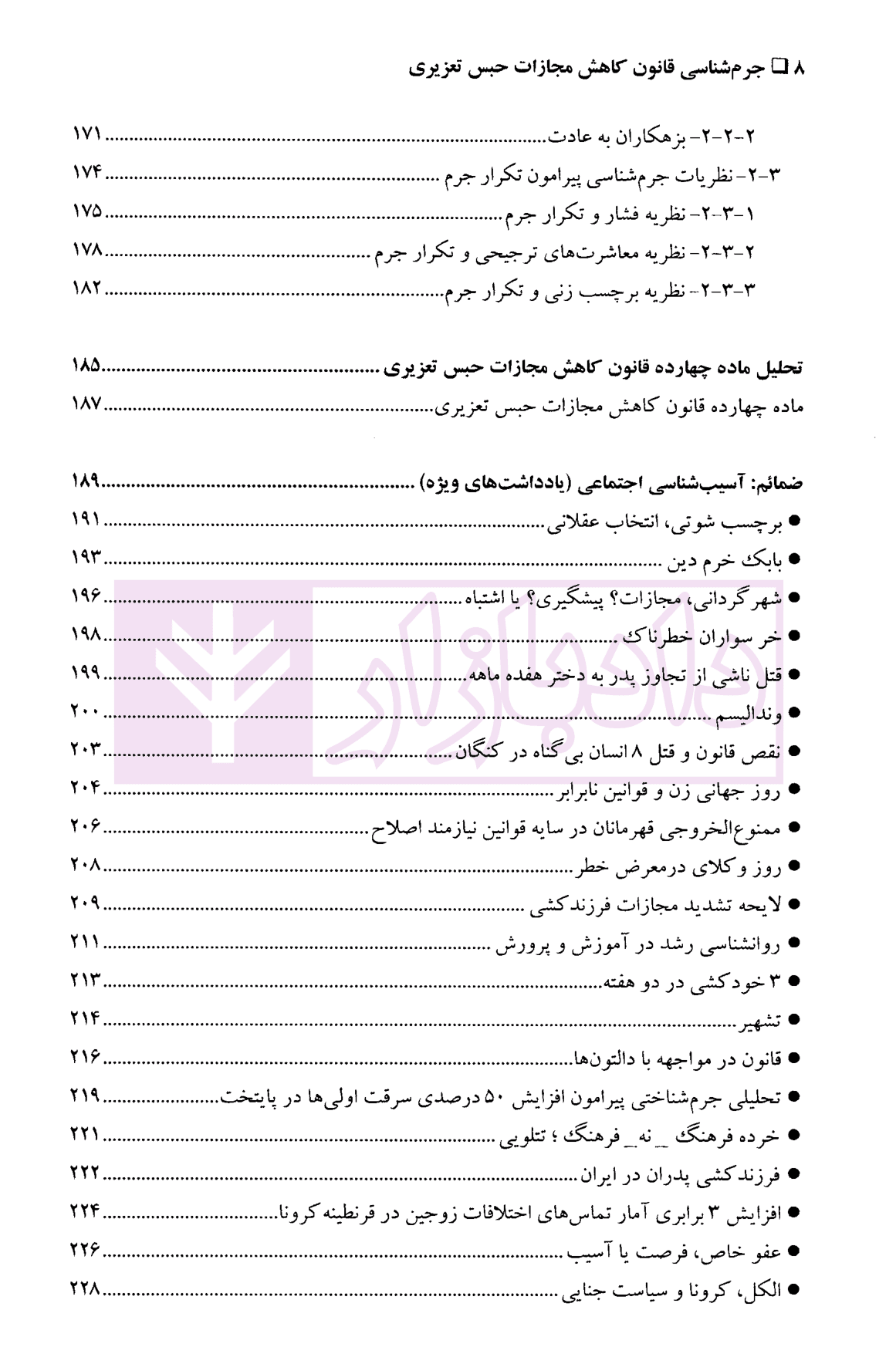 جرم شناسی قانون کاهش مجازات حبس تعزیری | دکتر ونکی — تصویر ۶