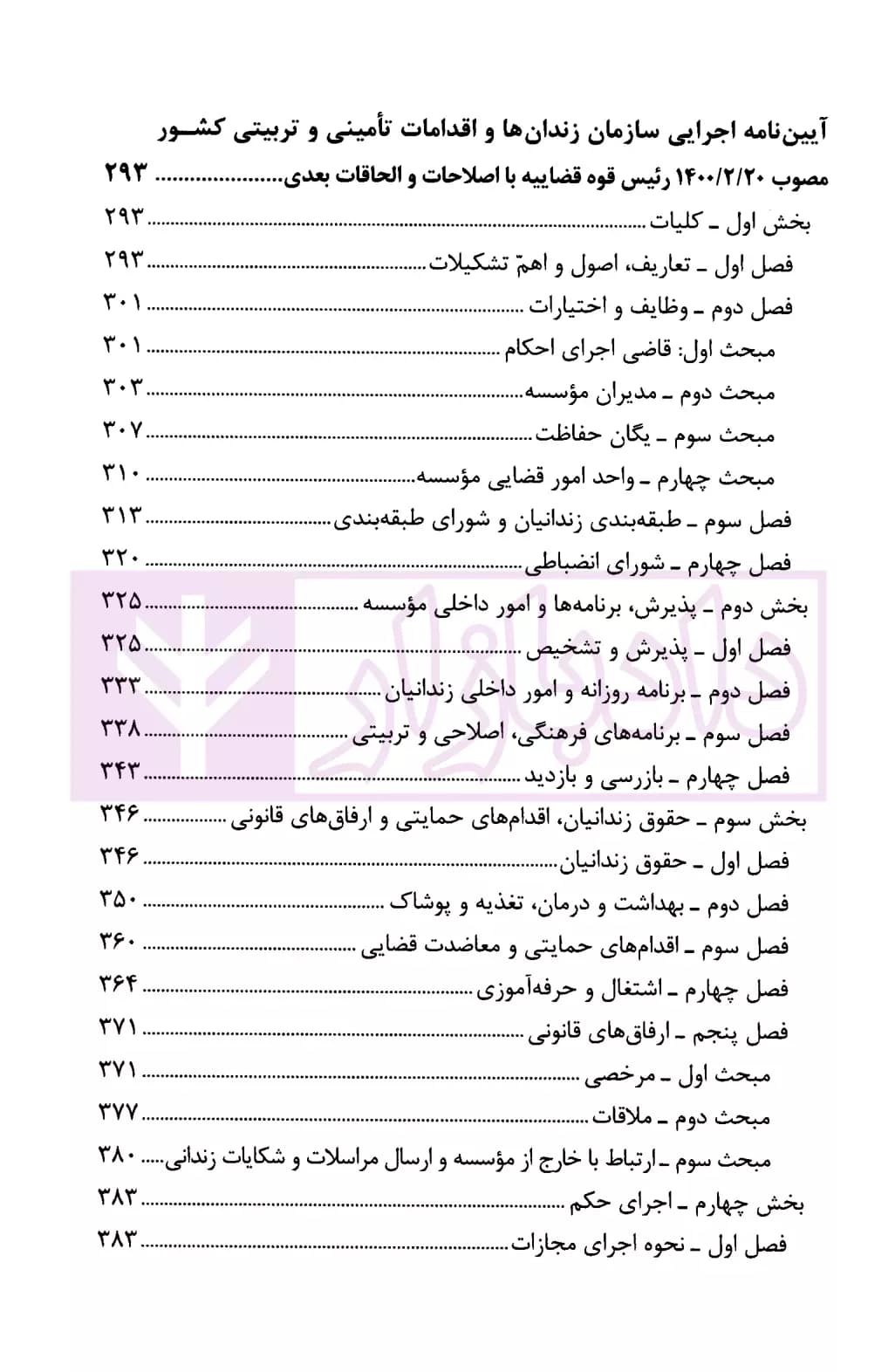 مجموعه قوانین آیین دادرسی کیفری | قوه قضاییه — تصویر ۵