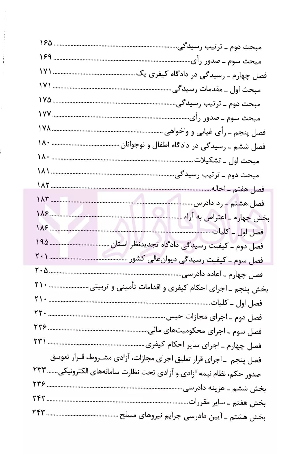 مجموعه قوانین آیین دادرسی کیفری | قوه قضاییه — تصویر ۳