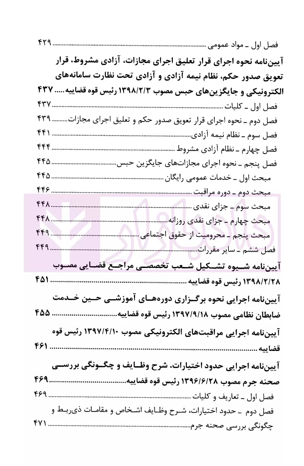 مجموعه قوانین آیین دادرسی کیفری | قوه قضاییه — تصویر ۷
