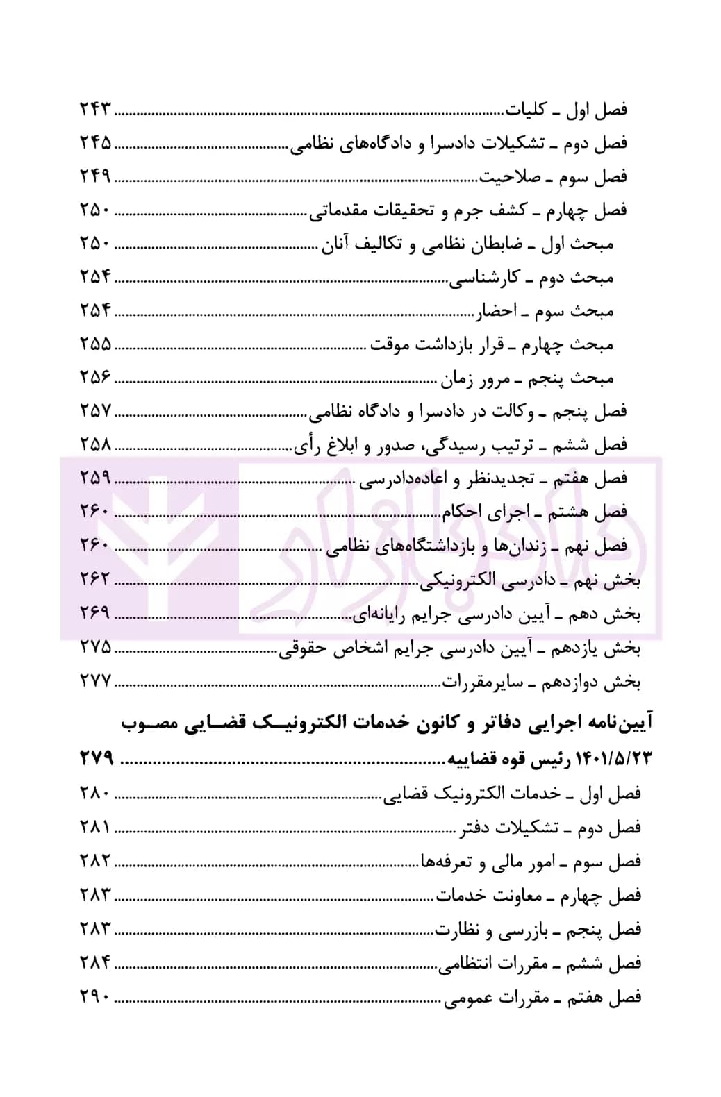 مجموعه قوانین آیین دادرسی کیفری | قوه قضاییه — تصویر ۴