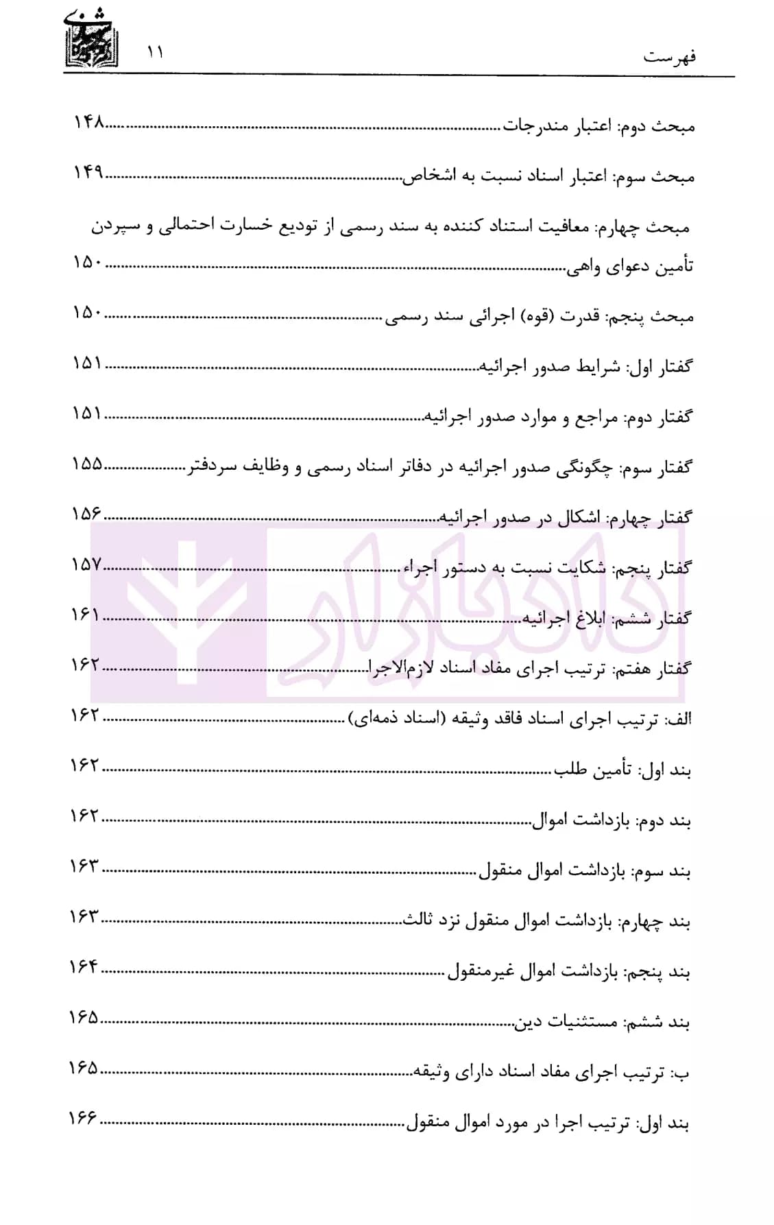مجموعه آزمون های طبقه بندی شده حقوق ثبت اسناد و املاک | دکتر سوهانی — تصویر ۸