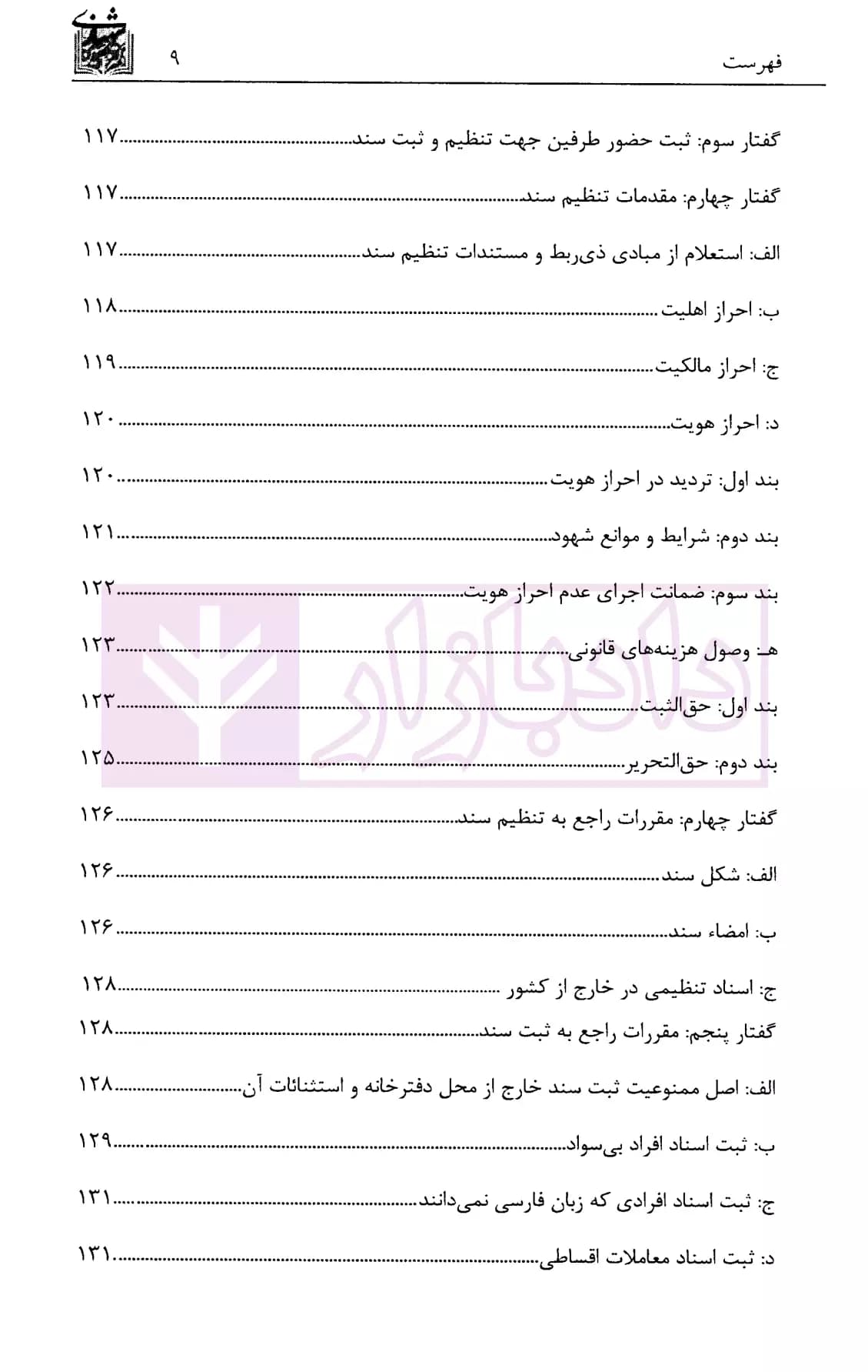 مجموعه آزمون های طبقه بندی شده حقوق ثبت اسناد و املاک | دکتر سوهانی — تصویر ۶