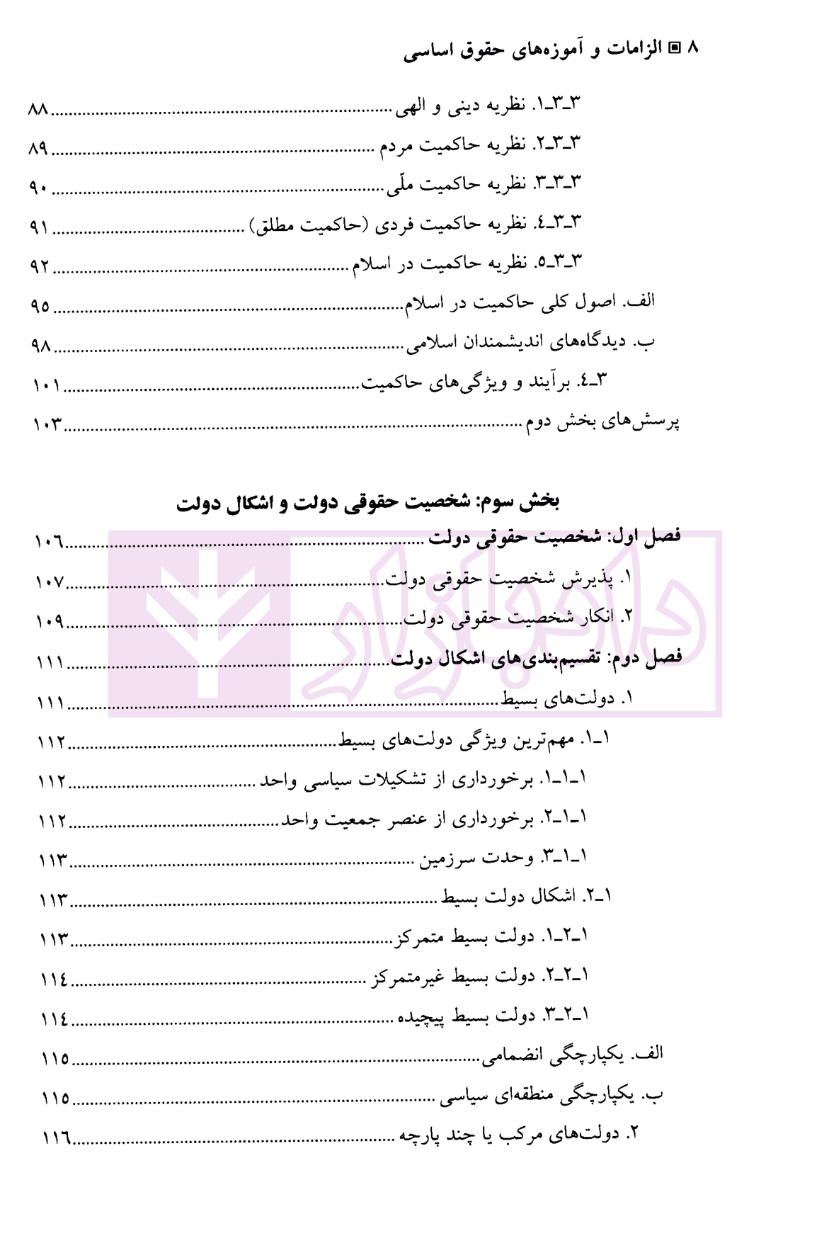 الزامات و آموزه های حقوق اساسی | دکتر پروین — تصویر ۵