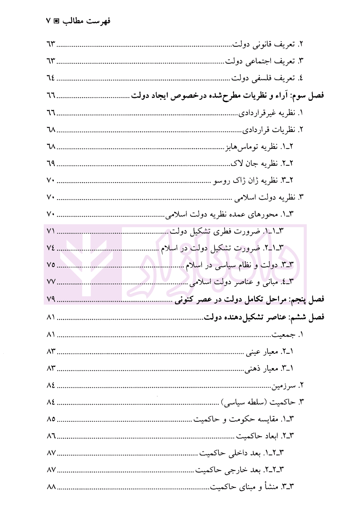 الزامات و آموزه های حقوق اساسی | دکتر پروین — تصویر ۴