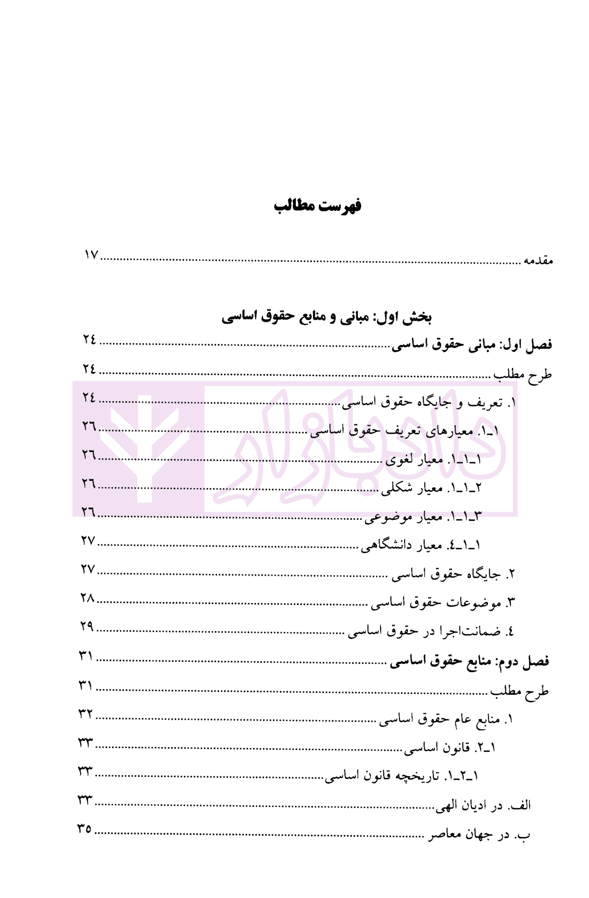 الزامات و آموزه های حقوق اساسی | دکتر پروین — تصویر ۲