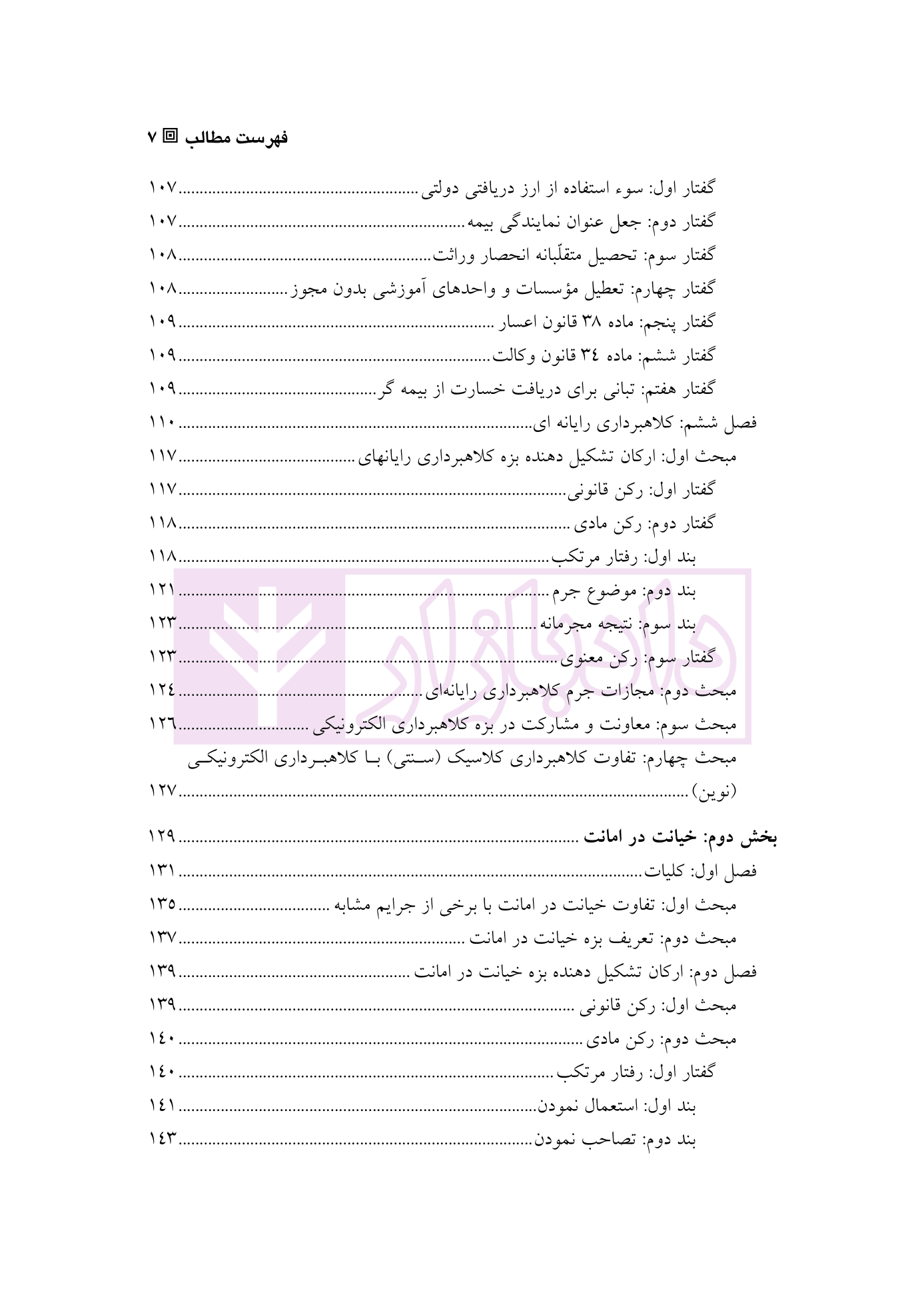 حقوق کیفری اختصاصی 1 (جرایم علیه اموال و مالکیت) | دکتر الهی منش و مرادی — تصویر ۴