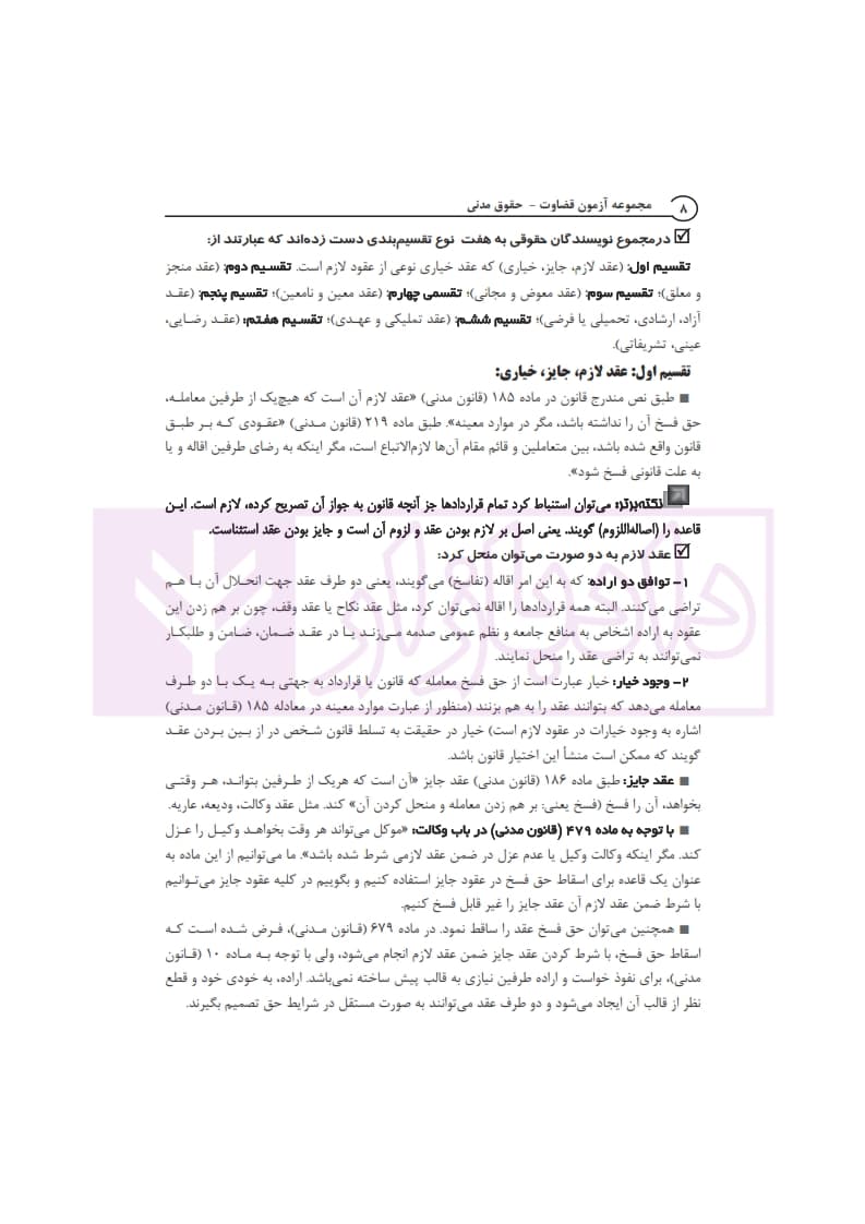 مجموعه آزمون قضاوت | دکتر یوسفی صادقلو — تصویر ۴