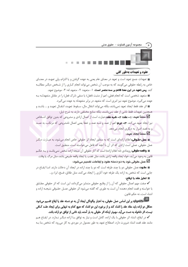 مجموعه آزمون قضاوت | دکتر یوسفی صادقلو — تصویر ۲