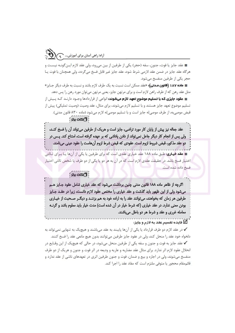 مجموعه آزمون قضاوت | دکتر یوسفی صادقلو — تصویر ۵