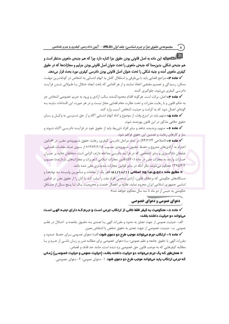 مجموعه جامع دکتری حقوق جزا و جرم شناسی (دو جلدی) | دکتر یوسفی — تصویر ۴
