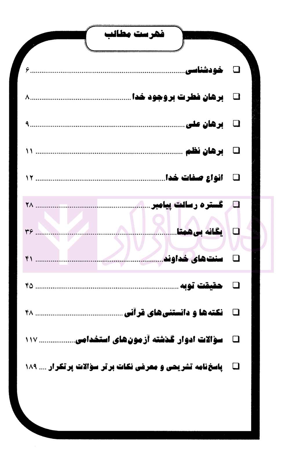 معارف و احکام اسلامی | دکتر مجیدی — تصویر ۲