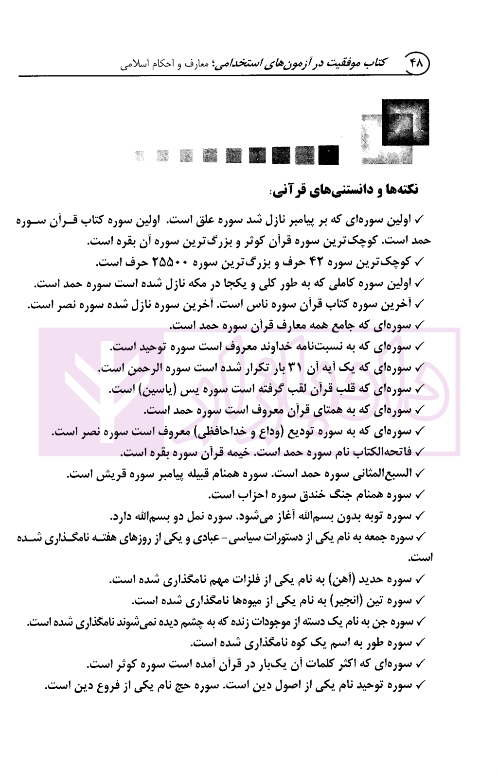 معارف و احکام اسلامی | دکتر مجیدی — تصویر ۷
