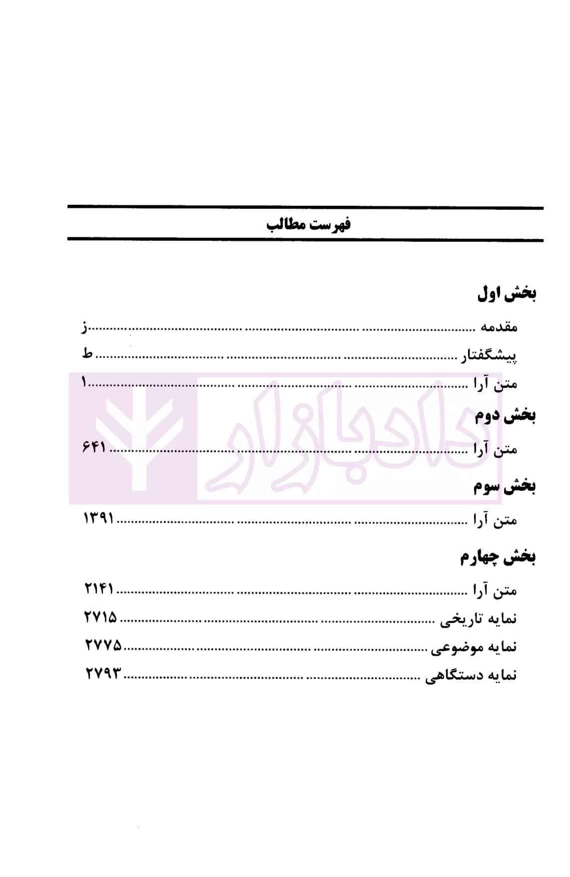مجموعه آرای هیات عمومی دیوان عدالت اداری سال 1396 (دوره 4جلدی) | انتشارات قوه قضاییه — تصویر ۲