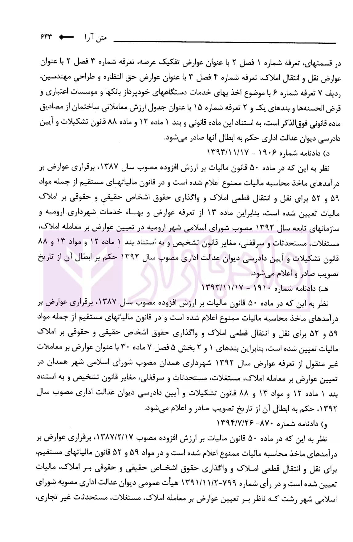 مجموعه آرای هیات عمومی دیوان عدالت اداری سال 1396 (دوره 4جلدی) | انتشارات قوه قضاییه — تصویر ۵
