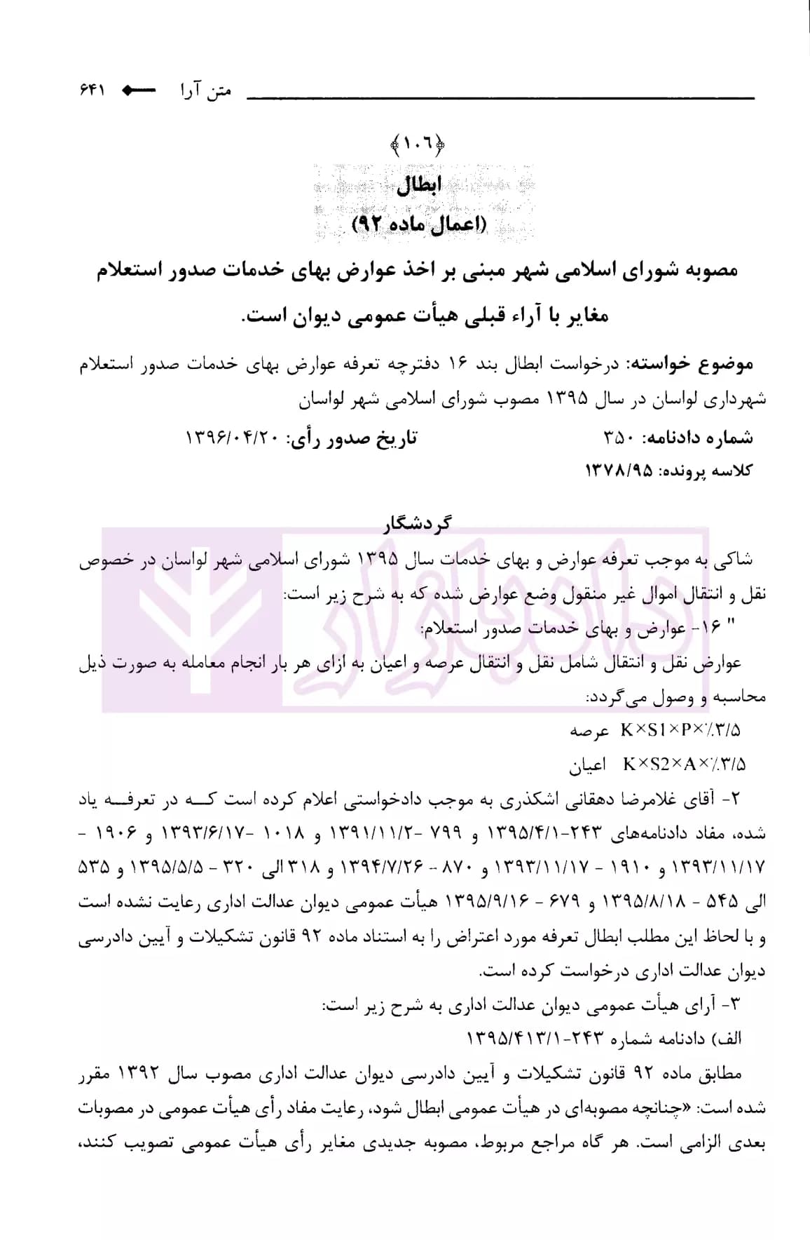مجموعه آرای هیات عمومی دیوان عدالت اداری سال 1396 (دوره 4جلدی) | انتشارات قوه قضاییه — تصویر ۳
