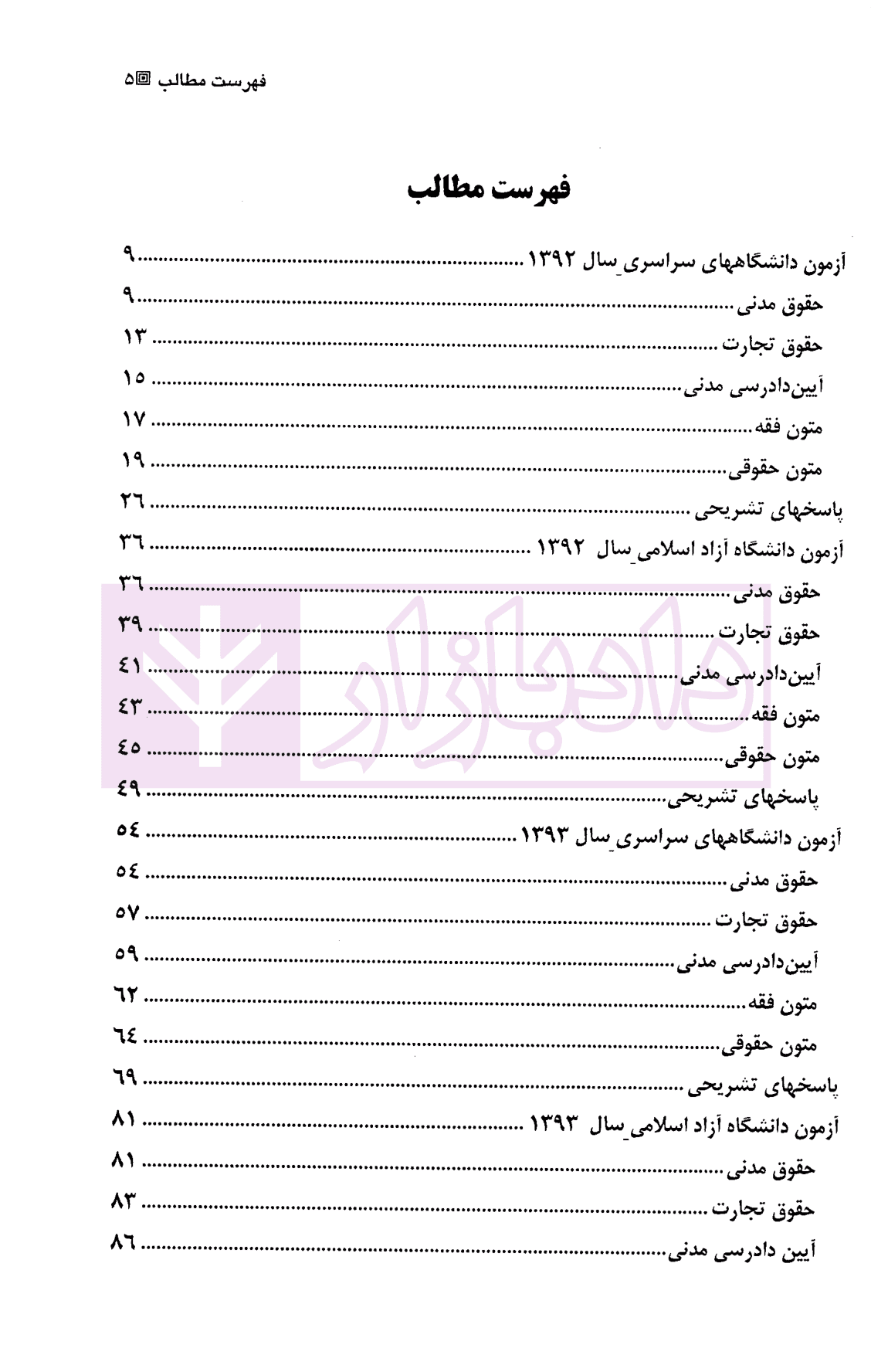 آزمون های جدید کارشناسی ارشد حقوق خصوصی | دکتر شکری — تصویر ۲