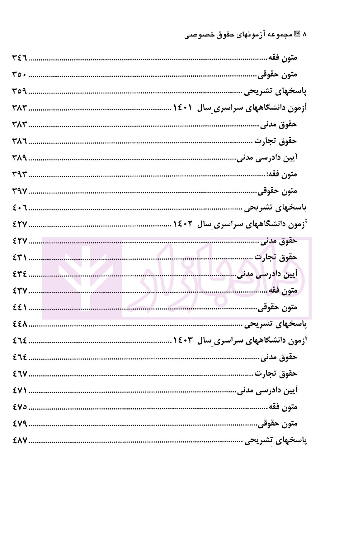 آزمون های جدید کارشناسی ارشد حقوق خصوصی | دکتر شکری — تصویر ۵