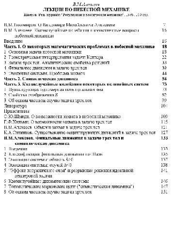 دانلود کتاب Лекции по небесной механике