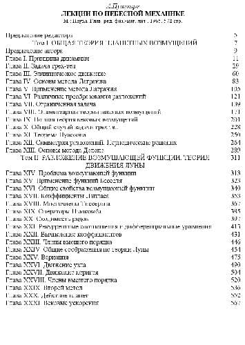 دانلود کتاب Лекции по небесной механике — تصویر ۲
