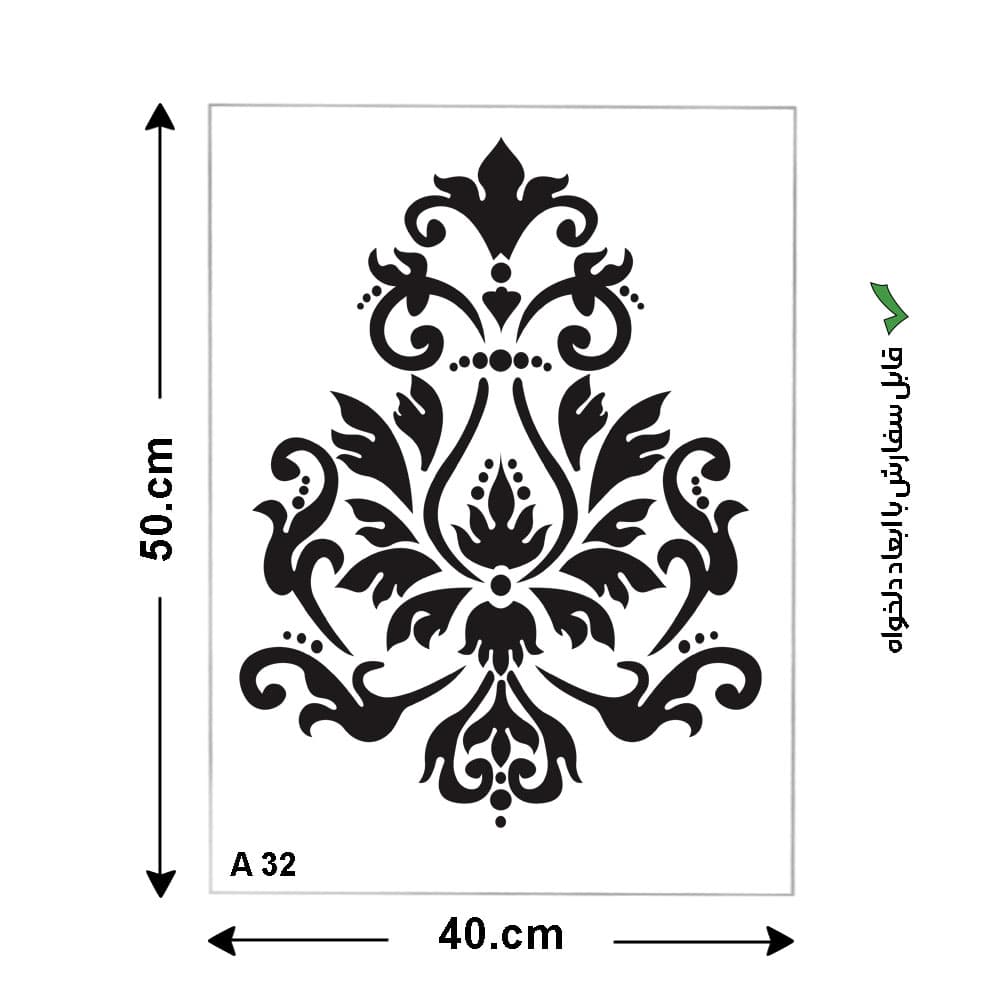 شابلون طرح داماسک کد A 32 ابعاد 50*40