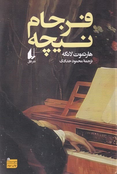 فرجام نيچه(افق)