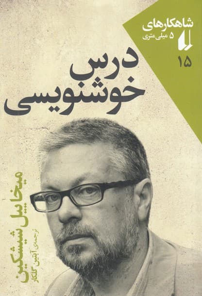 شاهكارهاي 5 ميليمتري(15)درسخوشنويسي(افق)