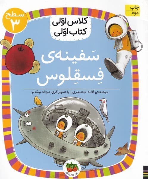 كلاساوليكتاباولي(سطح3)سفينهيفسقلوس(افق) #