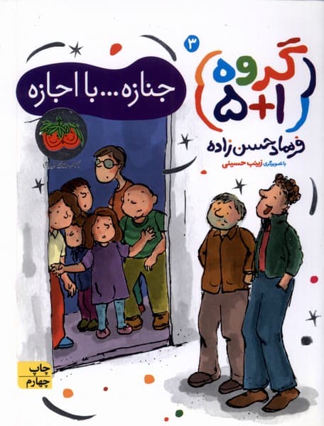 گروه(1+5)جنازه با اجازه(3)افق #