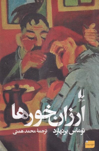 ارزان خورها(افق)