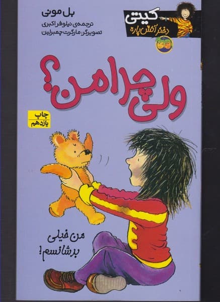 كيتي(9)ولي چرا من(افق) #