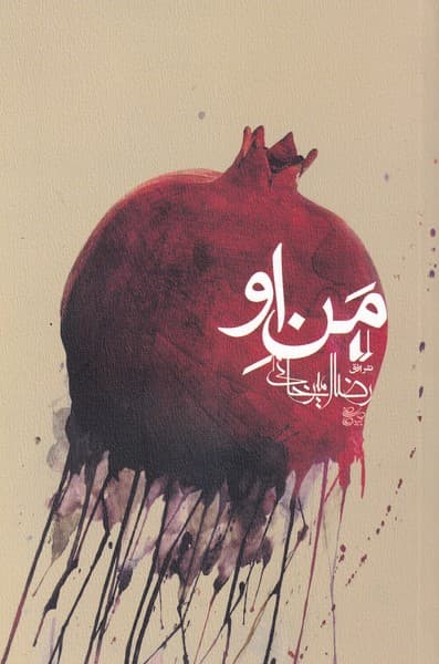 من او(افق)