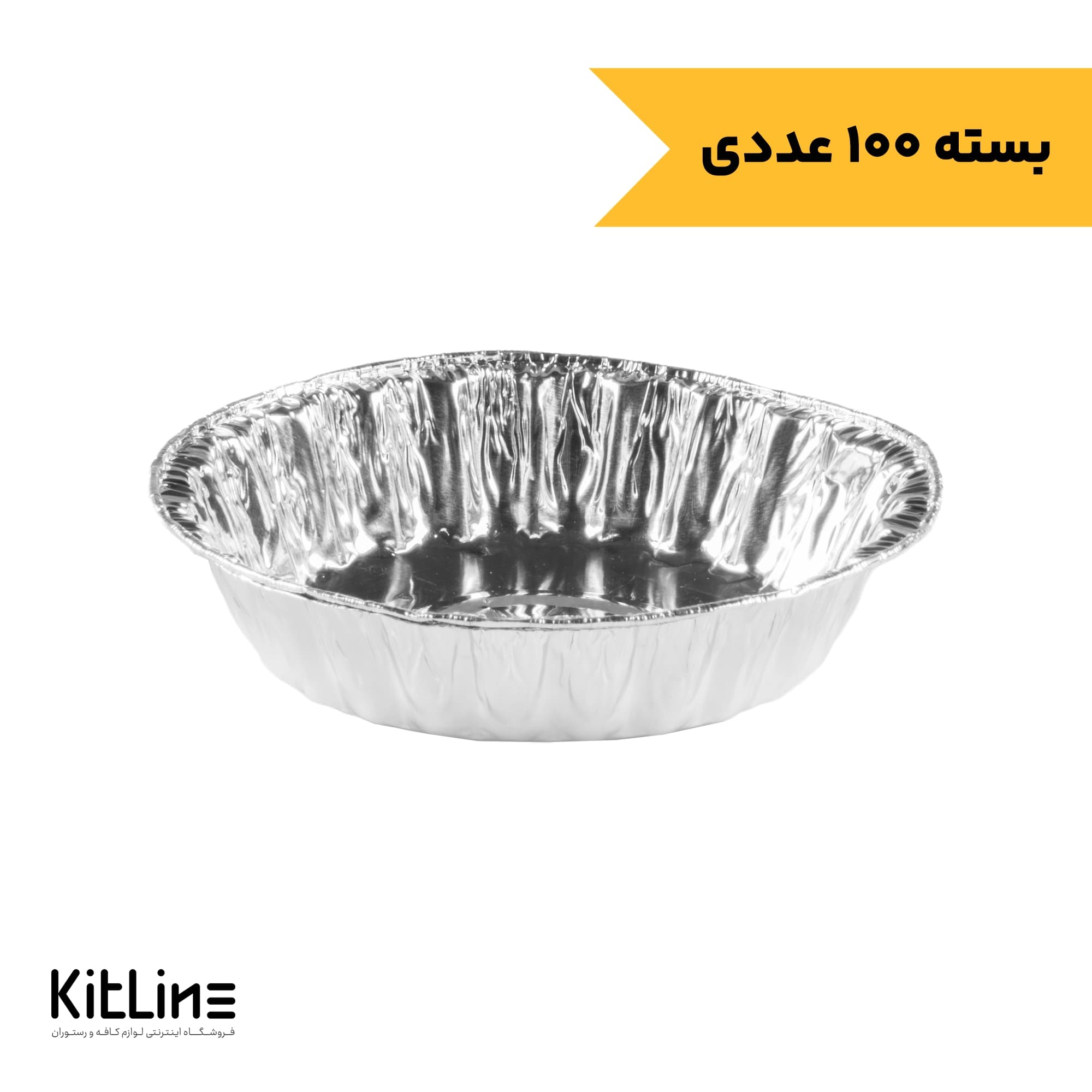 ‏قالب یکبار مصرف تارت فویلی (بسته ۱۰۰عددی)